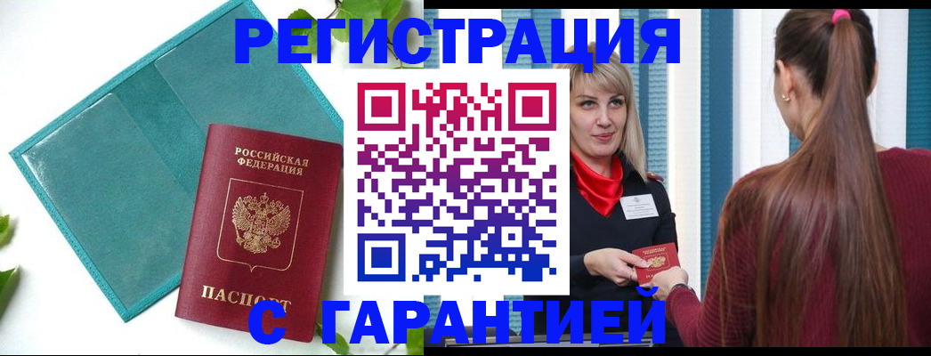 временная прописка в Адыгее